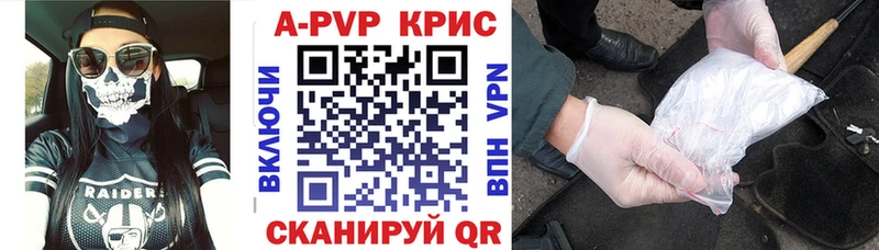 APVP кристаллы Новосибирск