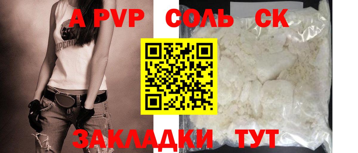 Альфа ПВП СК  Вход с VPN  Новосибирск  дарнет шоп  APVP  Alpha-PVP кристаллы  A PVP Соль 