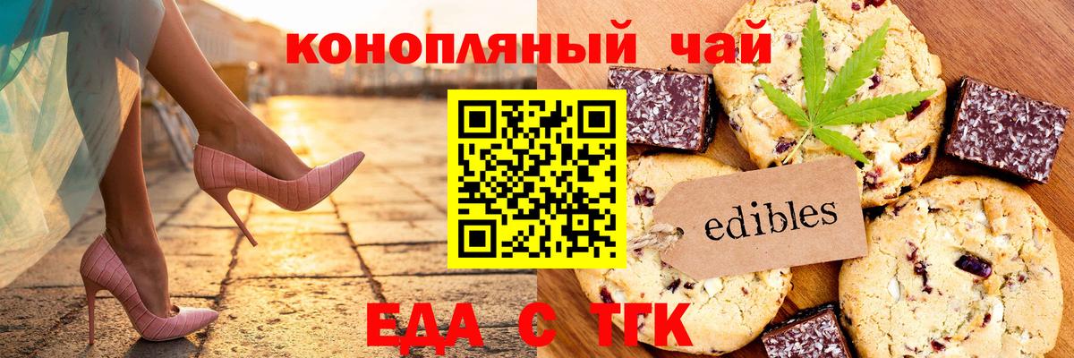 Печенье с ТГК конопля Новосибирск
