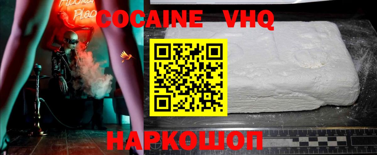 КОКАИН VHQ Новосибирск
