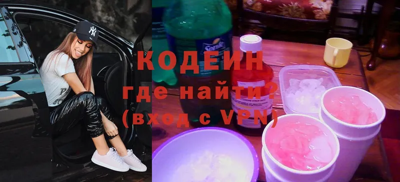 Кодеин напиток Lean (лин)  Новосибирск 