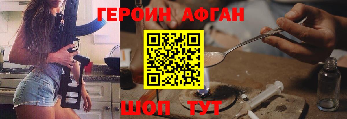 ГЕРОИН афганец  ГЕРОИН  Новосибирск  Вход с VPN 