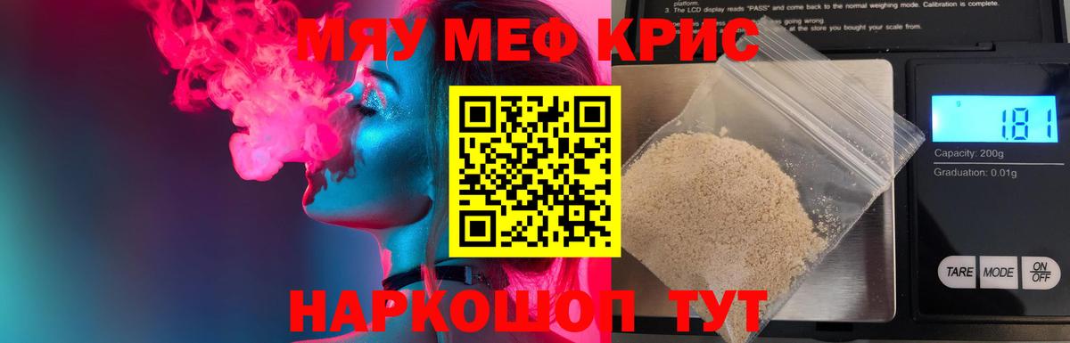 Меф мяу мяу мука Новосибирск