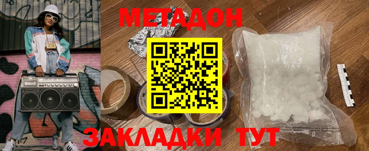 Метадон methadone  Вход с VPN  Новосибирск  Метадон мёд 